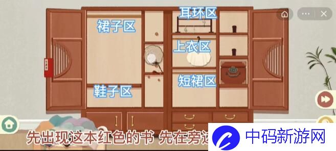 《收纳物语》霓裳羽衣攻略