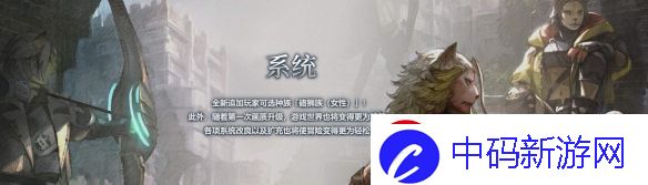 ff14女硌狮族上线时间介绍