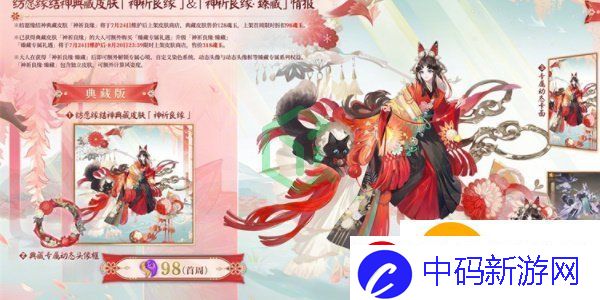 阴阳师纺愿缘结神全新典藏皮肤神祈良缘怎么获得