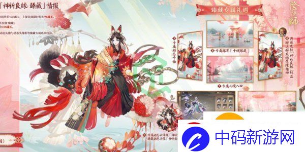 阴阳师纺愿缘结神全新典藏皮肤神祈良缘怎么获得