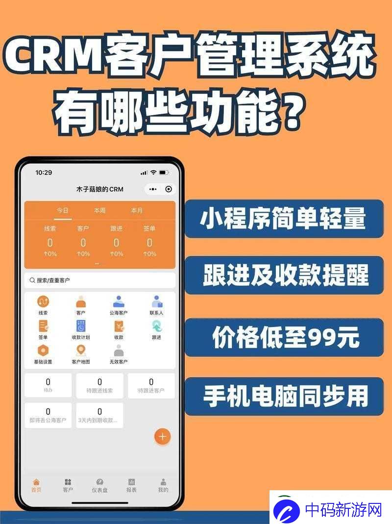 成免费的crm是正规还是仿：一款免费的客户关系管理软件