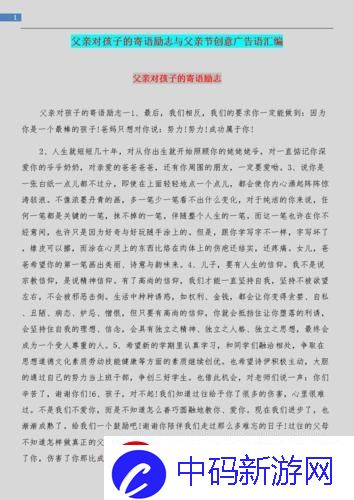 匠心独运：老爸的游戏信条给儿砸