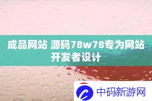 “1288隐藏通道”：游戏界的“惊喜连连”