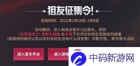 生死狙击2燎原专辑上线国风硬核演绎枪战风云