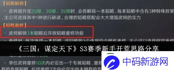 三国谋定天下S3赛季新手怎么开荒-S3赛季新手开荒思路分享