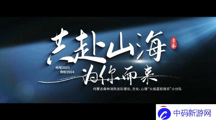 满18点此安全转入2024：你的未来-由此起航