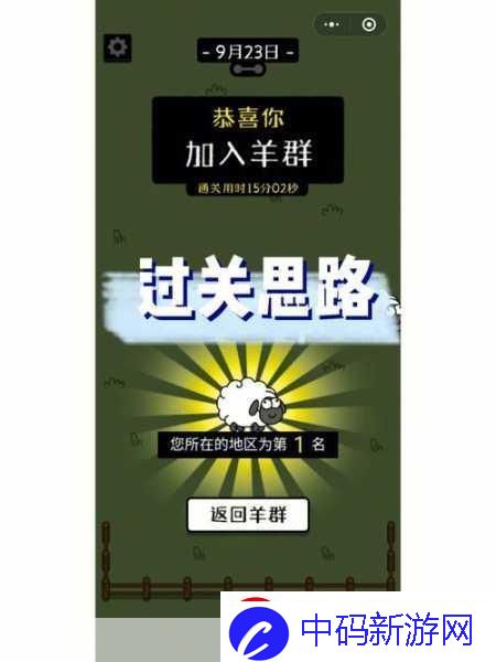 羊了个羊第二关真的能过吗羊了个羊能通关吗-通关秘籍大揭秘