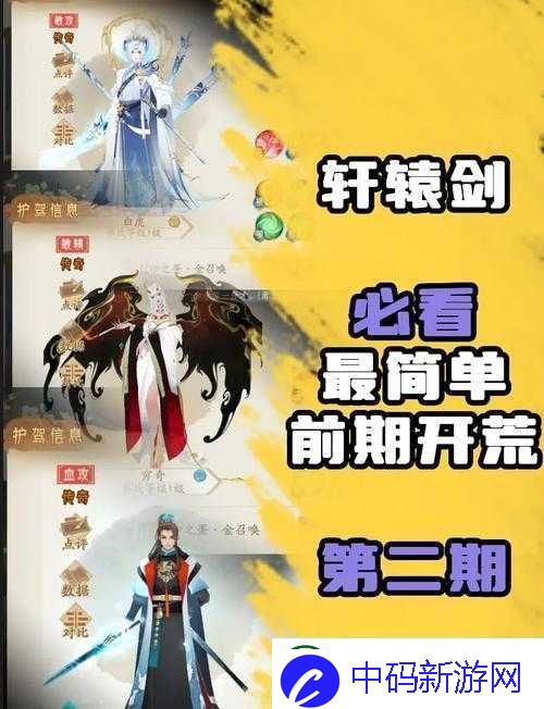 轩辕剑龙舞云山新手攻略