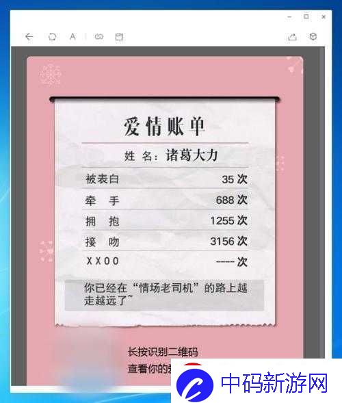 你的爱情账单测试你的爱情账单入口