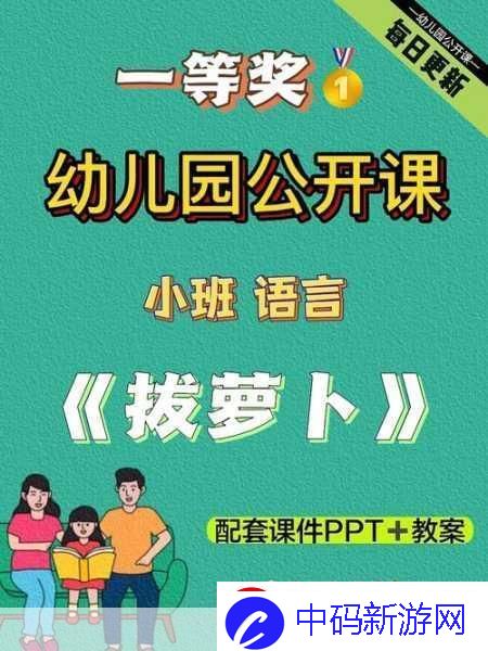 拔萝卜不盖被-拔萝卜与盖被子的趣味故事