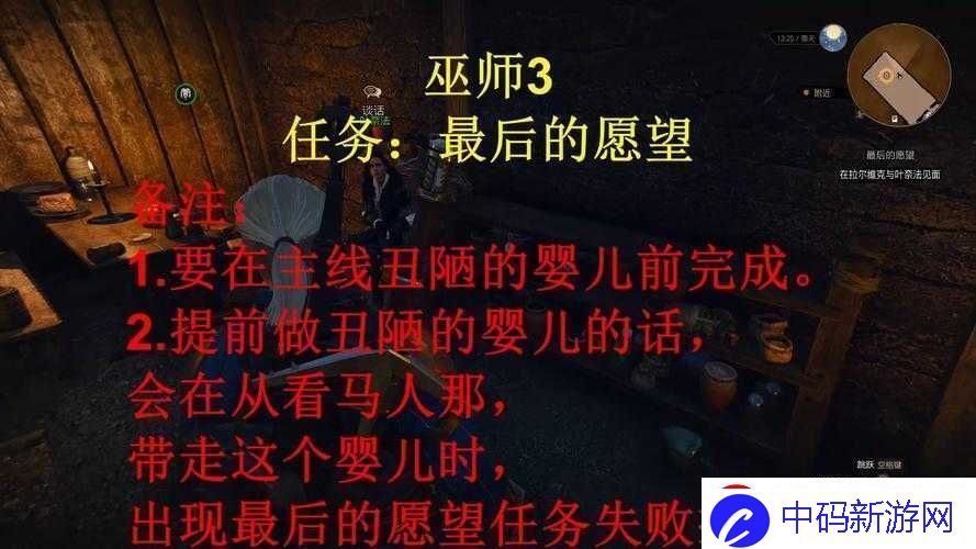 巫师3最后愿望任务完成攻略