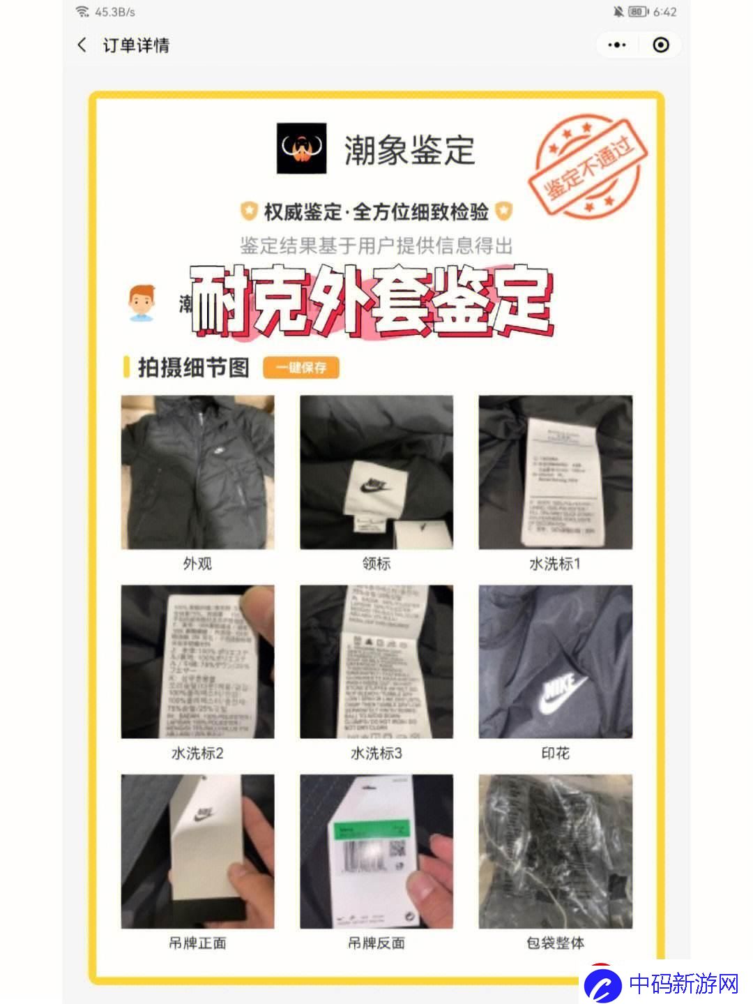 “扫一扫”-耐克正品鉴定-笑死人了！