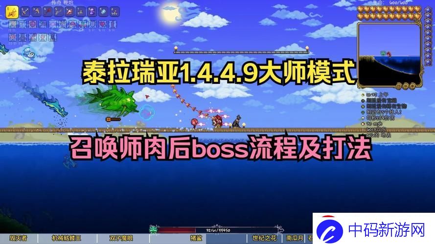 泰拉瑞亚肉前Boss