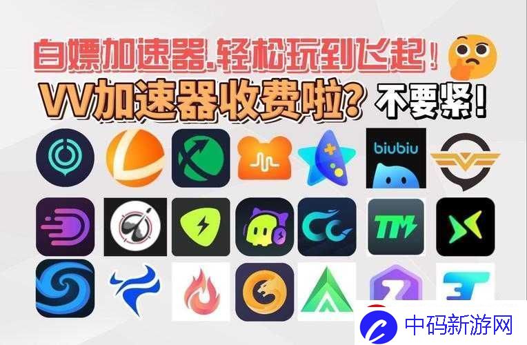 加速器免费永久版：畅享极速上网体验