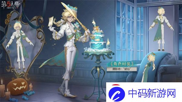 第五人格奇珍时装琥珀怎么样-第五人格奇珍时装琥珀是什么样的