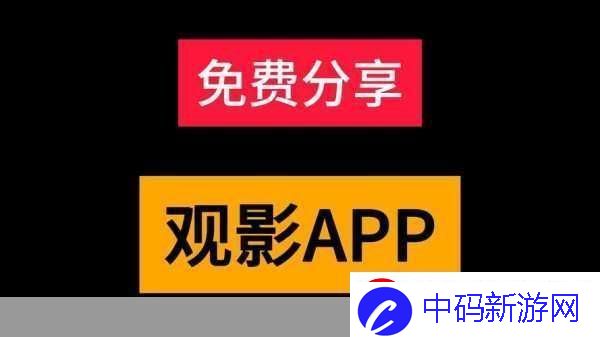 欢乐观影新选择探索多样化观影体验开启欢乐新选择