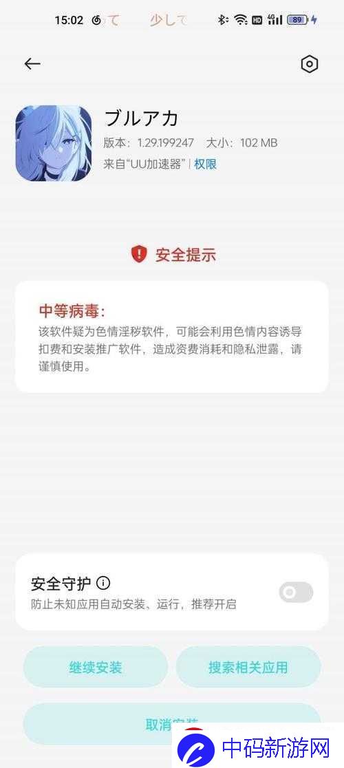 十大禁止安装应用入口如何避免：教你远离风险