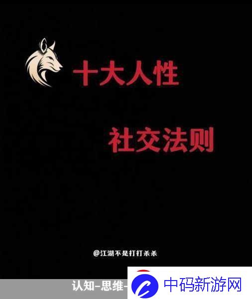 西方38大但人术-西方38大谋略与人际交往技巧全解