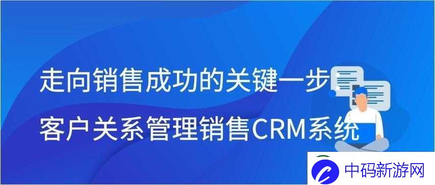 成免费的-CRM-：助力企业高效管理客户关系