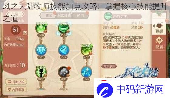 风之大陆牧师技能加点攻略：掌握核心技能提升之道