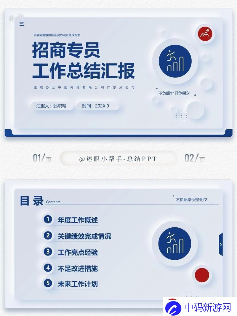 阅读PPT狂潮-时尚界的游戏解说员