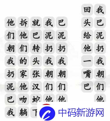 汉字找茬王找出全部泥巴通关攻略修改版