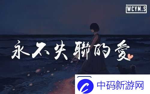 yw-永不失联国际：连接你我-永不失联