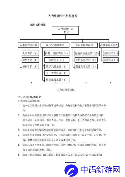 久产九人力资源最新消息：优化调整组织架构