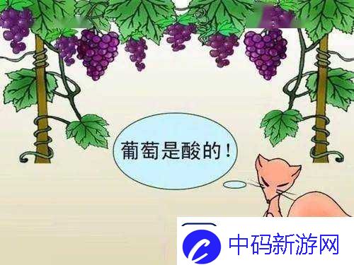 才一颗葡萄就疼成这样简介：背后的原因令人深思