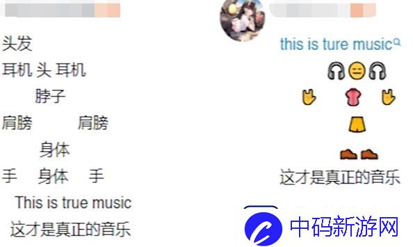 这才是真正的音乐是什么梗网络用语