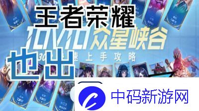 王者荣耀即将推出10V10模式：全新体验与上线时间推测