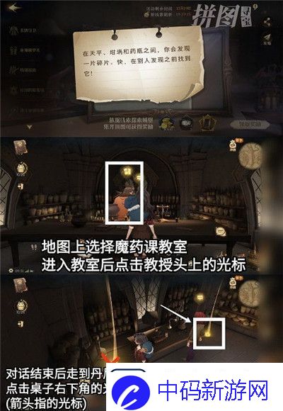 哈利波特魔法觉醒拼图寻宝10月20日碎片位置大全