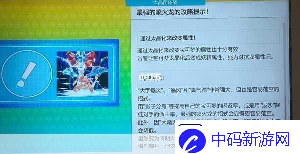 宝可梦大集结喷火龙持有物选什么好-成为最强训练师的秘诀