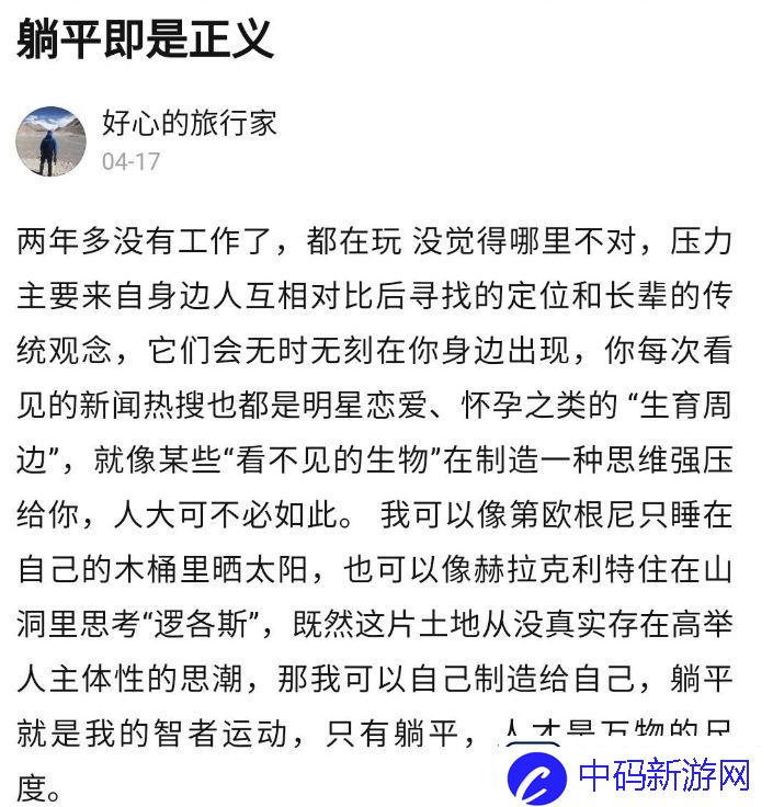 躺平学是什么梗网络用语