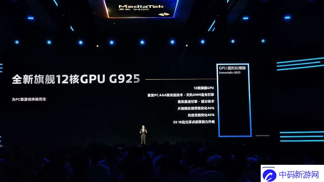 天玑9400的GPU有多强性能、能效双飞升-又一次引领行业