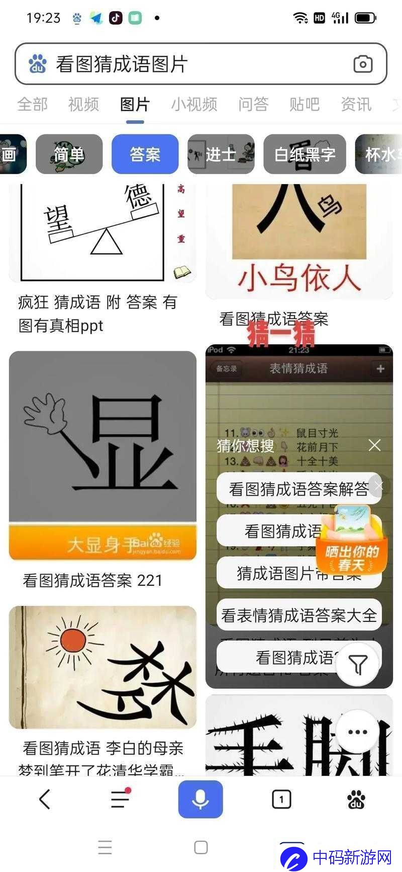 趣味成语挑战-你能答对几题