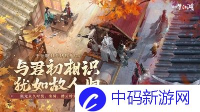 一梦江湖信誉提升指南：副本与社交篇