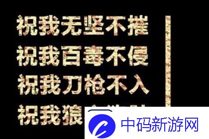 祝你百毒不侵是什么梗网络用语-祝你百毒不侵梗意思及出处分享