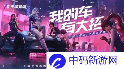 王牌竞速：轻松关闭震动，优化你的游戏体验