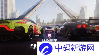 掌握这些技巧，在狂野飙车9中快速拥有心仪车辆