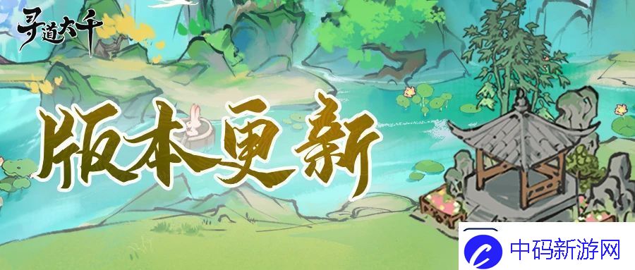 寻千大道9月11日停服更新公告