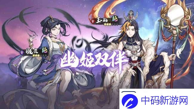 天地劫更新公告：限定召唤-幽姬双伴开启！玉觞&amp;胧夜召唤概率提升