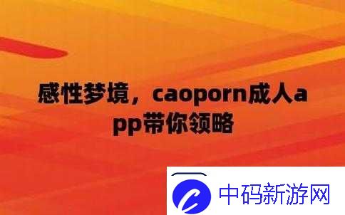 91caopron-相关内容及探讨