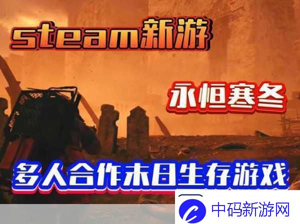 ASKET震撼来袭-后末日开放世界生存射击新体验-Steam等你挑战！