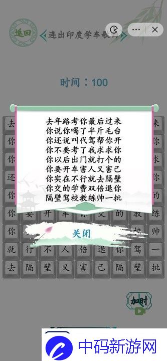 汉字找茬王连出印度学车歌曲图