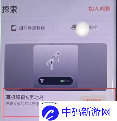 小米手机灵动岛怎么弄