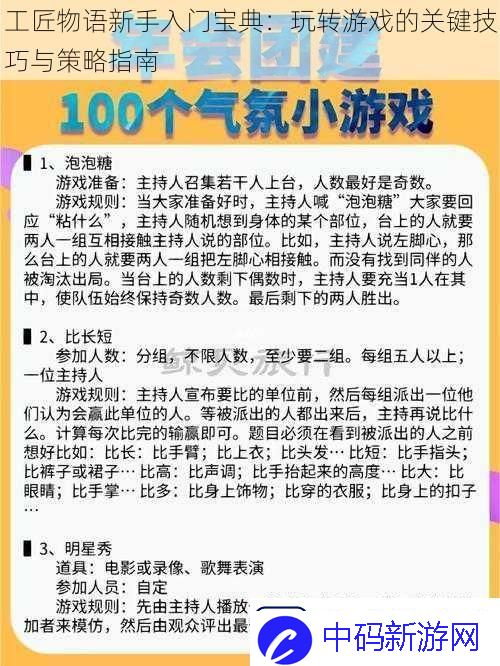 工匠物语新手入门宝典：玩转游戏的关键技巧与策略指南