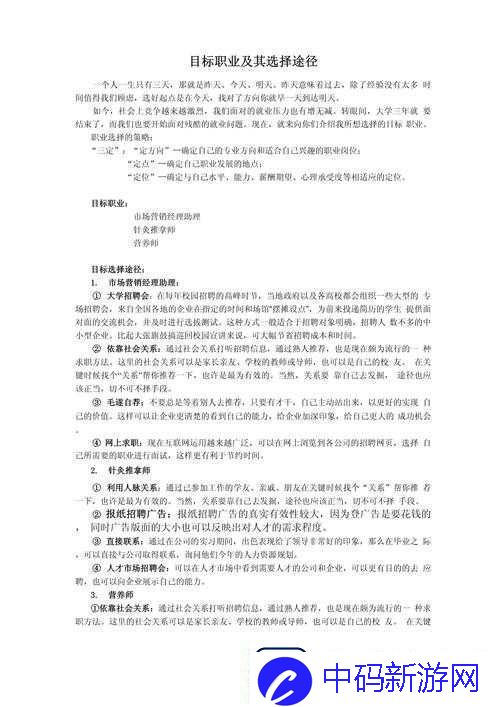 全民大主宰职业解析：深度探讨最佳职业选择与策略技巧探究速递