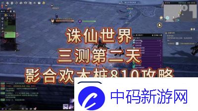 诛仙世界合欢输出手法攻略：月合欢与影合欢技巧详解