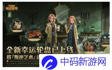 哈利波特魔法觉醒如何保护文师：魔法守护的策略与行动